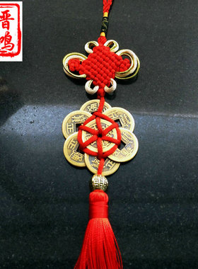 汽车风水招财摆件五帝铜钱