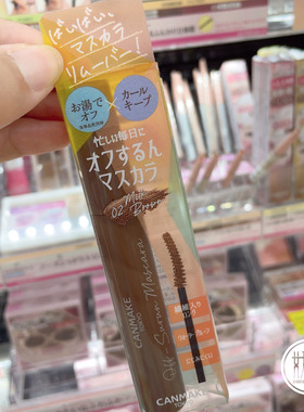 日本本土CANMAKE睫毛打底膏定型防水防汗摩卡灰卷翘纤长2.9g