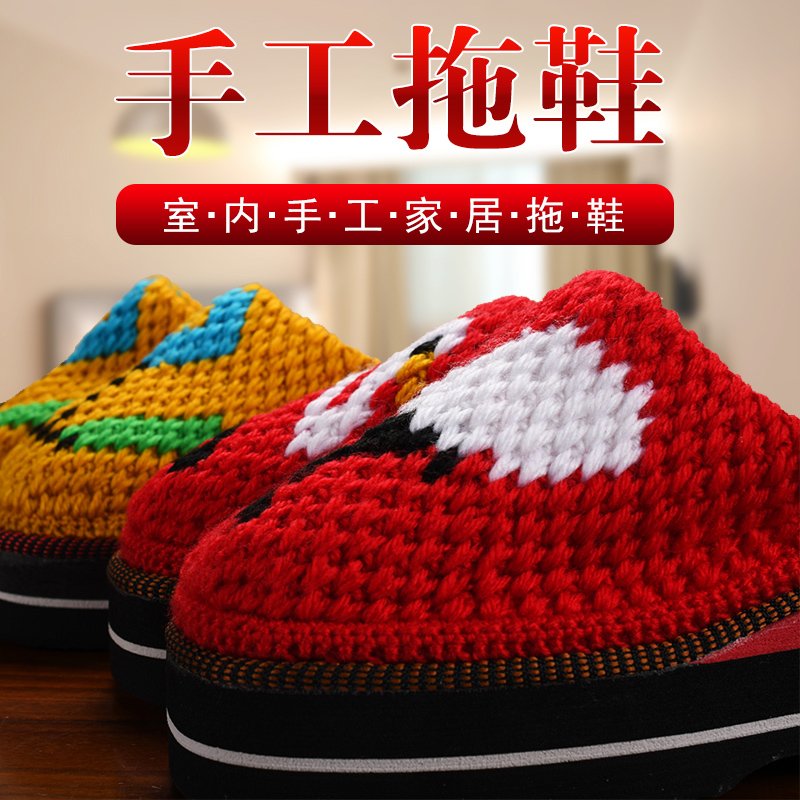 纯手工编织拖鞋冬季室内防滑保暖舒适时尚居家纯手工钩织毛线拖鞋,淘宝优惠券,粉丝福利购,淘宝优惠卷