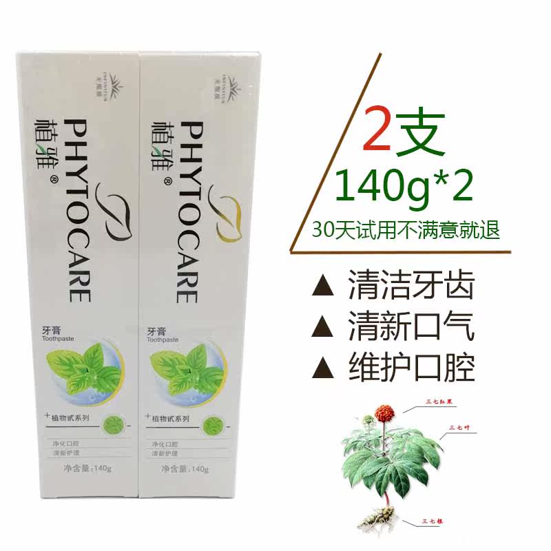 2支无限极官网旗舰去黄除口臭牙膏 完美生活购物商城牙膏