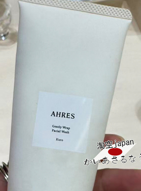 直邮！日本AHRES梅子炭清透氨基酸洁面乳洗面奶