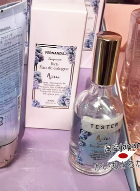 限定Fernanda香水香氛