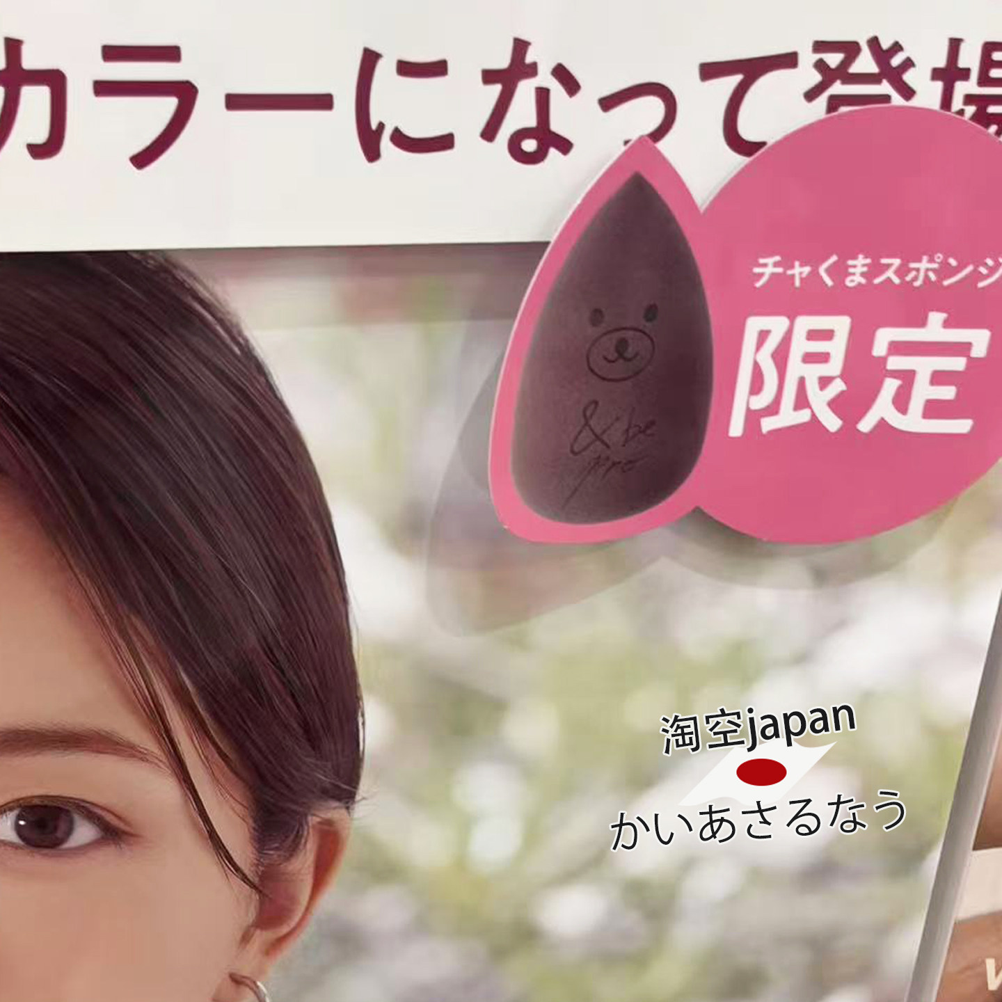 现货日本&be 河北裕介andbe万能美妆蛋海绵粉扑干湿两用限定星星,淘宝优惠券,粉丝福利购,淘宝优惠卷