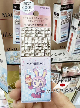 日本maquillage心机限定cool润色隔离打底妆前乳