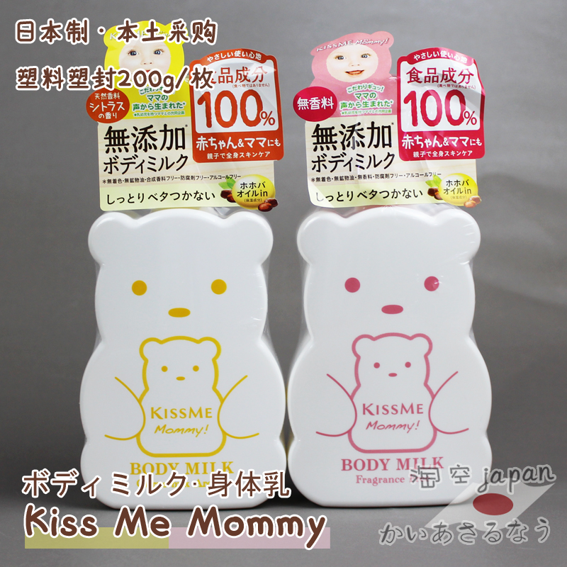 包邮日本Kiss Me Mommy儿童身体乳婴儿润肤乳面霜保湿 200ml-图0