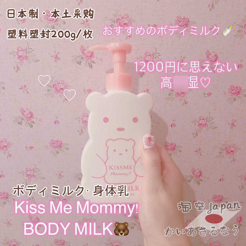 包邮日本Kiss Me Mommy儿童身体乳婴儿润肤乳面霜保湿 200ml-图2