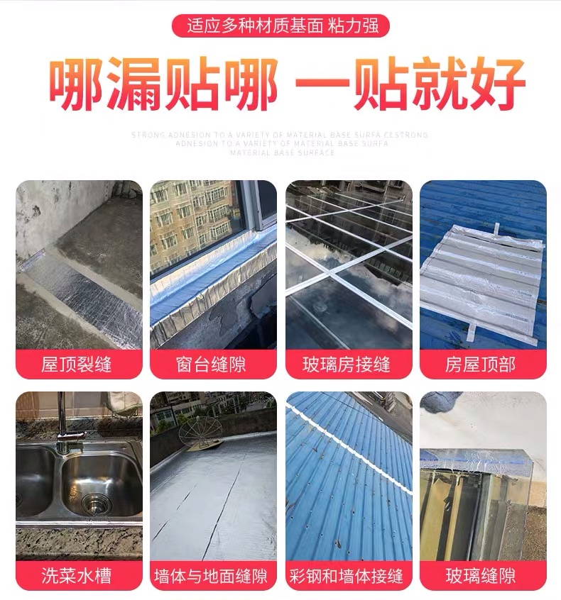 丁基防水胶带补漏涂料屋顶房顶止漏材料自粘裂缝堵漏王楼顶漏水贴