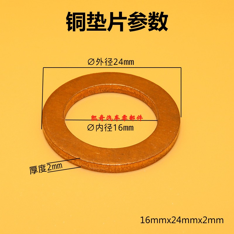 适用奇瑞瑞虎8/5X风云2瑞虎3/5/A3艾瑞泽5/7EXGX放油螺丝机油垫片