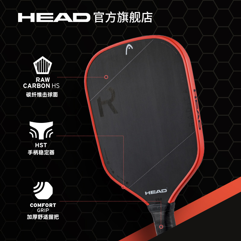 HEAD海德2024 PICKLEBALL 匹克球球拍 RADICAL系列 碳纤维专业拍,淘宝优惠券,粉丝福利购,淘宝优惠卷