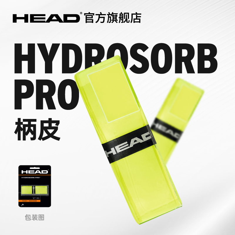 HEAD/海德网球拍握把皮网球柄皮透气舒适 HydroSorb Pro-图0