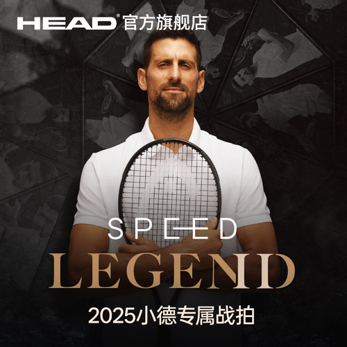 HEAD海德辛纳小德L5 SPEED LEGEND碳纤维专业网球拍 - 图1