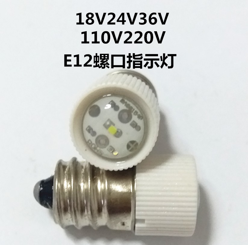 E12LED按钮仪器指示灯18V24V36V110V220V机床仪表仪盘显示器小珠 - 图0