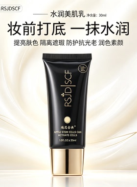 瑞思金典RSJDSCF水润美肌乳30ml