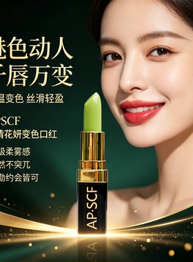APSCF高清花妍变色口红送护手霜