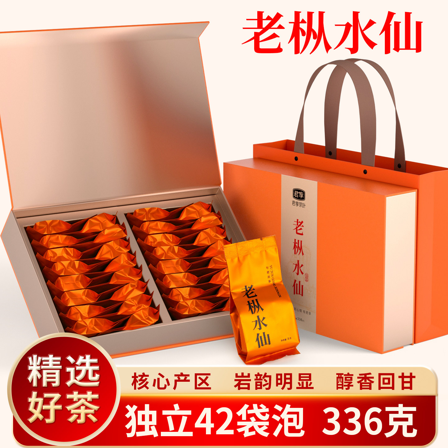 老枞水仙礼盒42包 武夷大红袍茶叶乌龙茶肉桂岩茶春节送茶礼,淘宝优惠券,粉丝福利购,淘宝优惠卷
