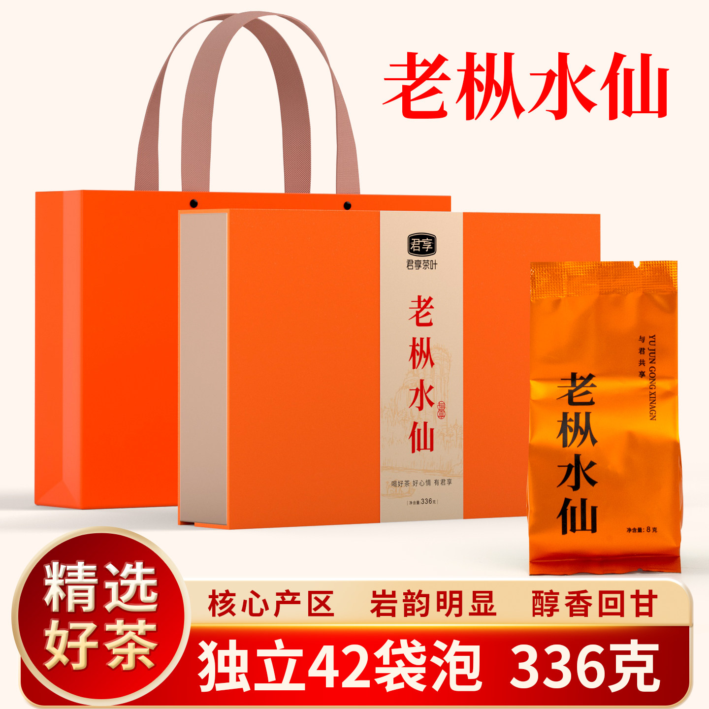 老枞水仙礼盒42包 武夷大红袍茶叶乌龙茶肉桂岩茶春节送茶礼,淘宝优惠券,粉丝福利购,淘宝优惠卷