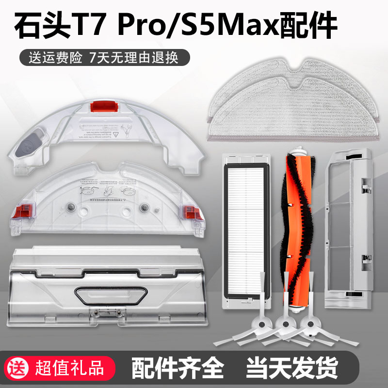 适石头扫地机器人T7Pro S5/S6Maxv配件水箱/抹布托板支架尘盒滤网-图1