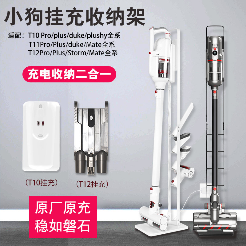 小狗吸尘器收纳架T10T11T12pro/Plus/挂充座充电器免打孔支架挂架
