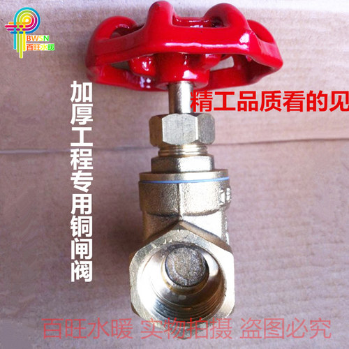 工程专用 加厚黄铜闸阀 螺纹 丝扣水管水表阀门开关总阀 4分/6分 - 图0