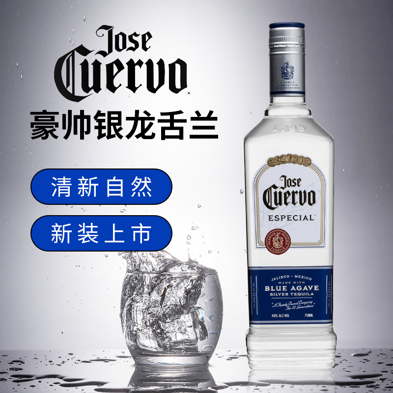 进口洋酒 豪帅白金银快活龙舌兰酒tequila墨西哥特基拉酒调酒基酒 - 图1