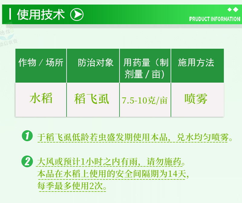 邹平阿捕郎烯啶吡蚜酮80%烯啶虫胺吡蚜酮稻飞虱杀虫剂农药 - 图2