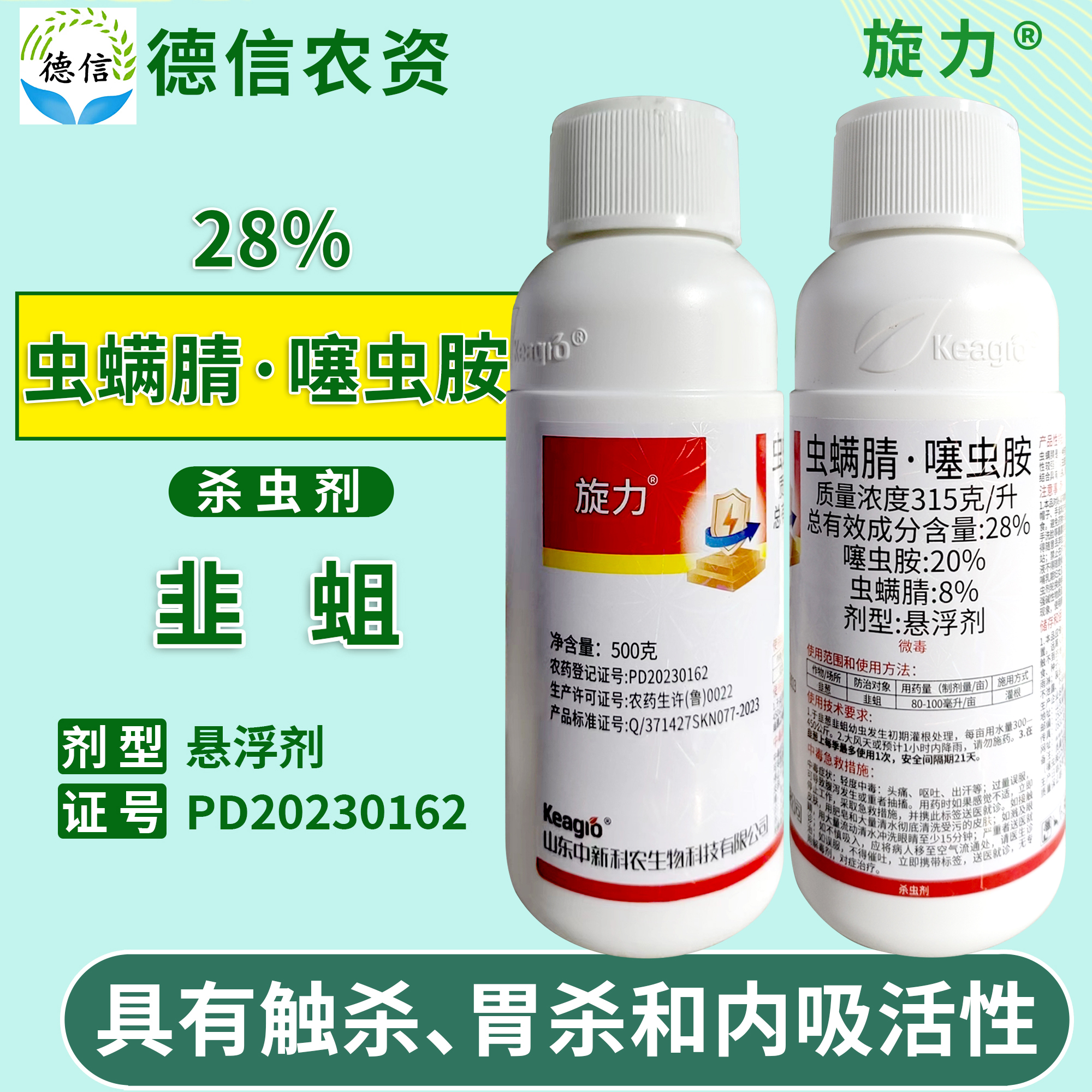 中新科农28%虫螨腈噻虫胺悬浮剂韭葱韭蛆农药杀虫剂虫螨腈噻虫胺 - 图0