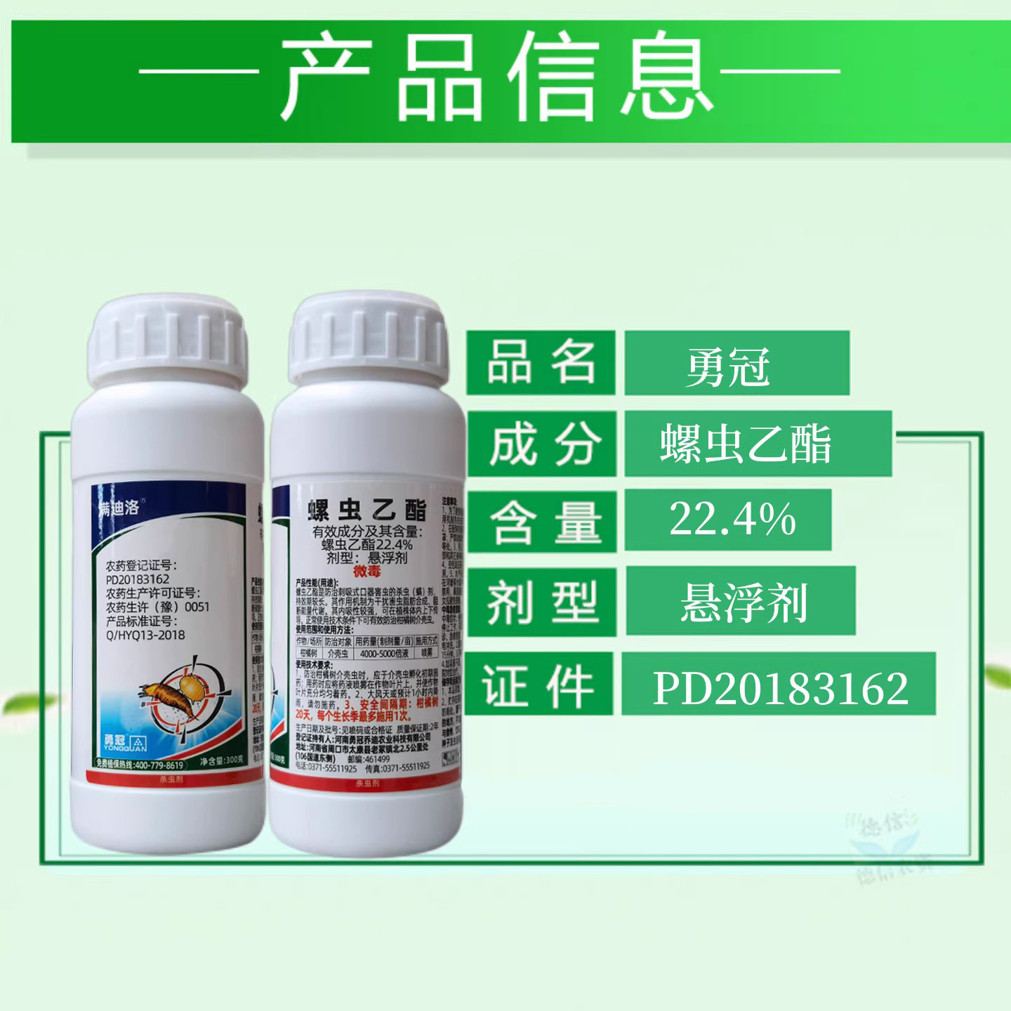 勇冠满迪洛22.4%螺虫乙酯悬浮剂柑橘树介壳虫农药杀虫剂 - 图1