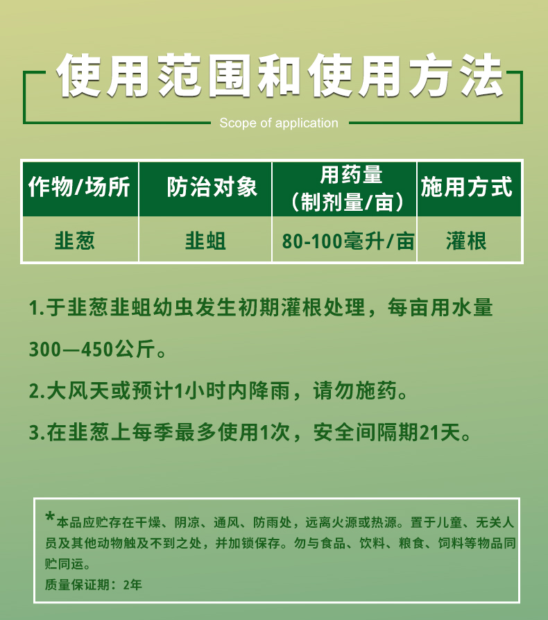 中新科农28%虫螨腈噻虫胺悬浮剂韭葱韭蛆农药杀虫剂虫螨腈噻虫胺 - 图2