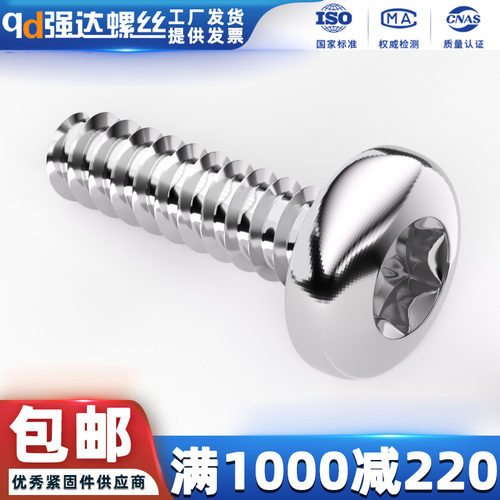 QD304不锈钢盘头梅花平尾自攻螺丝钉黑色圆头内梅花M2M2.9M4-M6.3 - 图1
