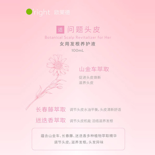 欧莱德女用养发液发根滋养液头皮毛囊控油舒缓去屑防敏香水好闻 - 图0