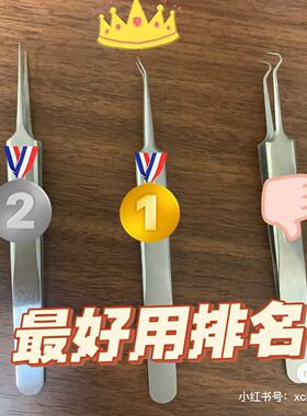 超尖细胞夹粉刺针镊子去