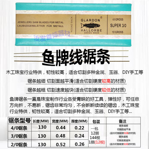 正品瑞士鱼牌锯条 卓条曲线线锯条手用银金工首饰DIY打金工具12根 - 图1