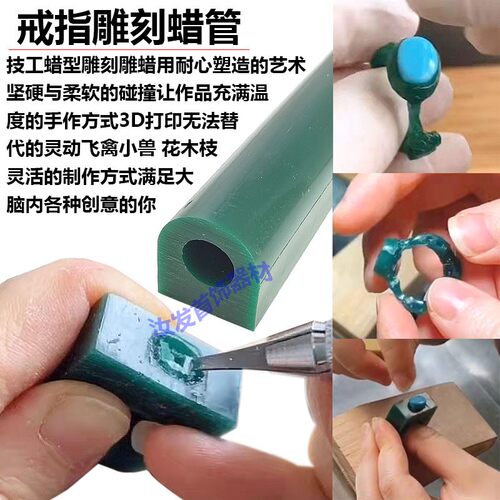 Ferris戒指蜡管蜡柱首饰腊管T1062E200雕刻绿色5678-25MM实心蜡线 - 图0