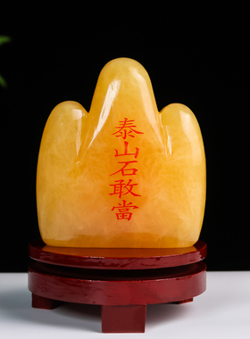 天然米黄玉石敢当摆件