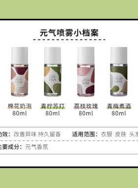 元气苏打青梅煮酒棉花奶泡香水