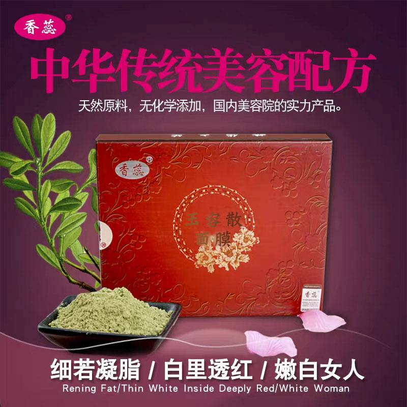 香蕊玉容散痘印補水保溼面膜粉去黃提亮珍珠粉軟膜粉純美容院100g