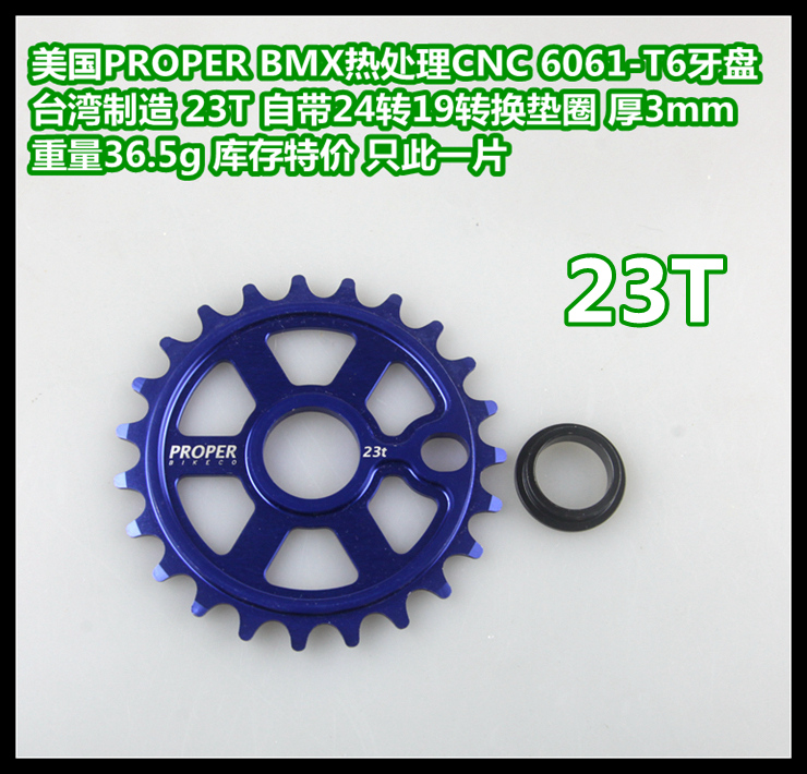 各大BMX品牌牙盘CNC 热处理 Eclat Shadow Proper 23T 25T 28T - 图2