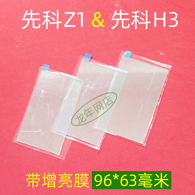 先科Z1投影仪隔热玻璃 先科H3投影机隔热片 带增亮膜 96*63毫米 - 图0