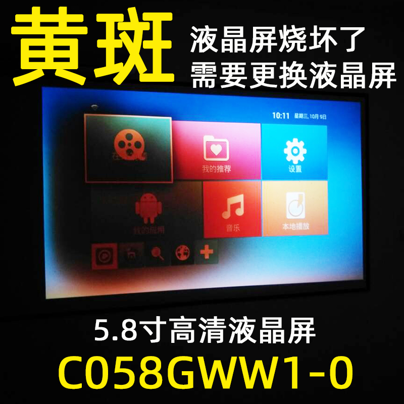 轰天炮86+W投影仪维修配件LED96投影机5.8寸高清液晶屏C058GWW1-0 - 图1