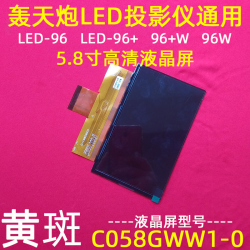 轰天炮M5W投影仪5.8寸高清液晶屏瑞格尔RD808投影机FPC-HX68-A-图1