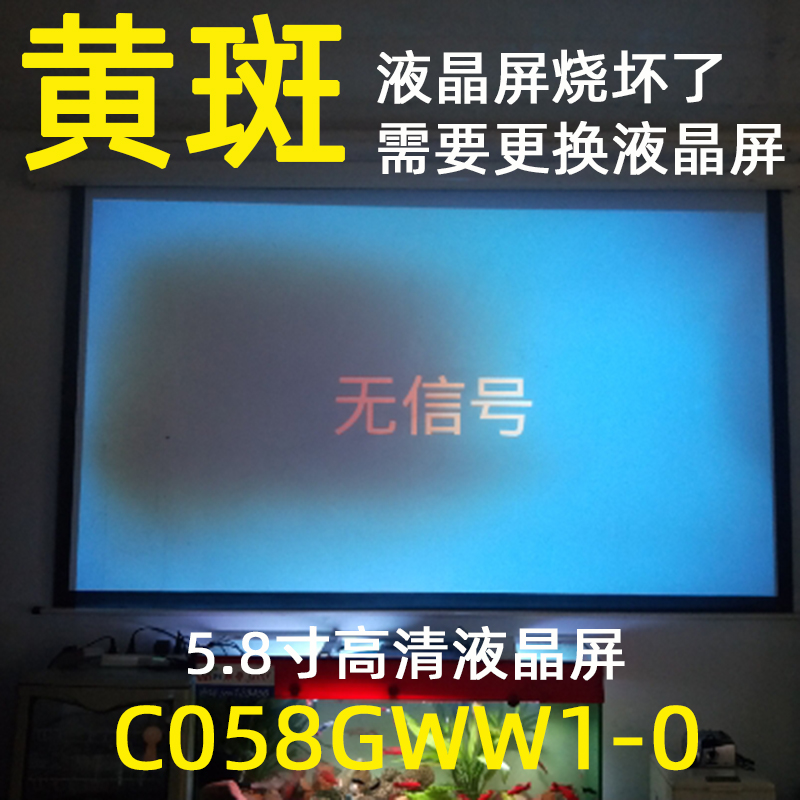 轰天炮86+W投影仪维修配件LED96投影机5.8寸高清液晶屏C058GWW1-0 - 图0