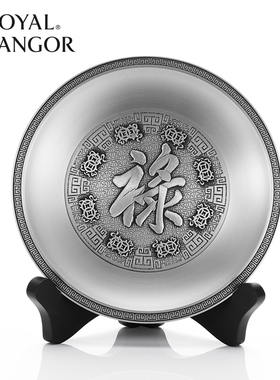 皇家雪兰莪定制奖牌ROYAL SELANGOR盘子福寿禄纪念盘手工盘锡制品
