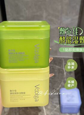 【绿胖子】敷尔佳湿敷膜水盈醒肤上妆前湿敷棉片面膜精华补水