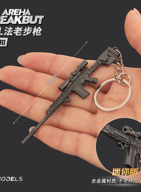 铄捷暗区合金钥匙扣挂件