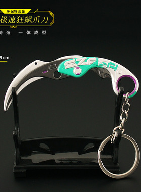 瓦罗兰特暴徒M4爪刀锌合金钥匙扣