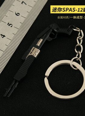 绝地求生迷你合金钥匙扣
