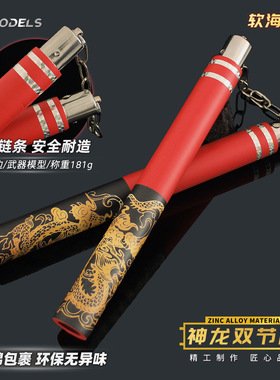 铄捷模型 地铁逃生游戏武器 神龙双节棍加厚海绵初学者练习双截棍