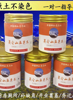 正天然昆仑山五色土化西北厨房五方土乔迁客厅补东南西北缺角乔迁