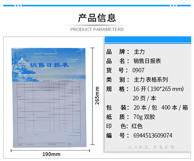 20本主力16开907销售日报表销售明细表16K销货日报表登记表-图1