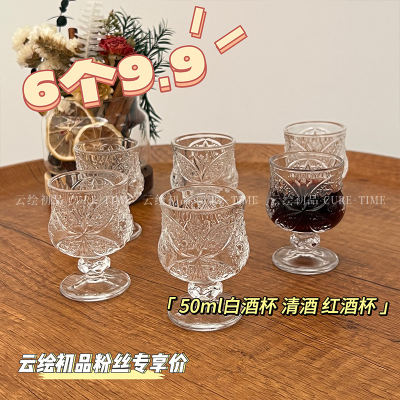 高颜值果酒杯迷你高脚甜酒杯复古刻花玻璃小酒杯一口杯白酒杯套装
